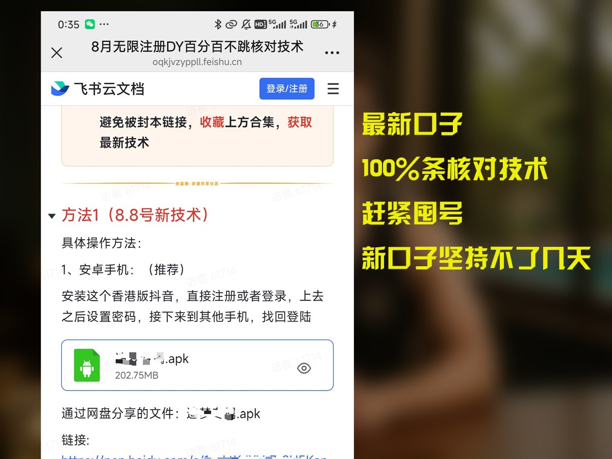 8月无限注册DY百分百不条核对技术，新口子抓紧囤号-快名资源网