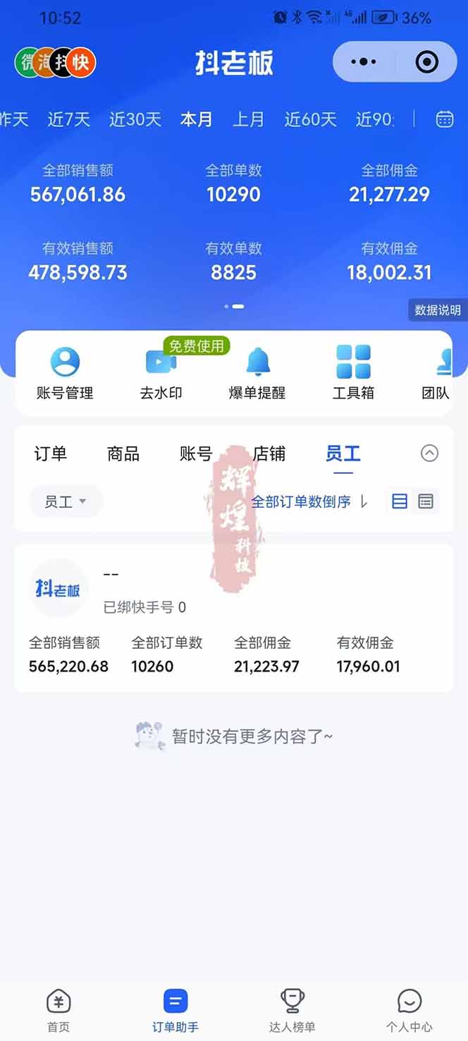 图片[3]-日入四位数！快手平台Ai全自动带货赚米，一刀不剪黑科技搬运，一键发布过原创-快名资源网