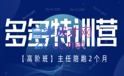 纪主任·拼多多特训营(更新3月)-快名资源网