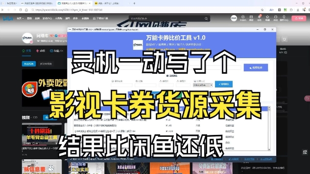 影视卡券采集系统，比闲鱼价格还低-快名资源网