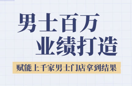 米老师·2025男士美业百万业绩打造-快名资源网