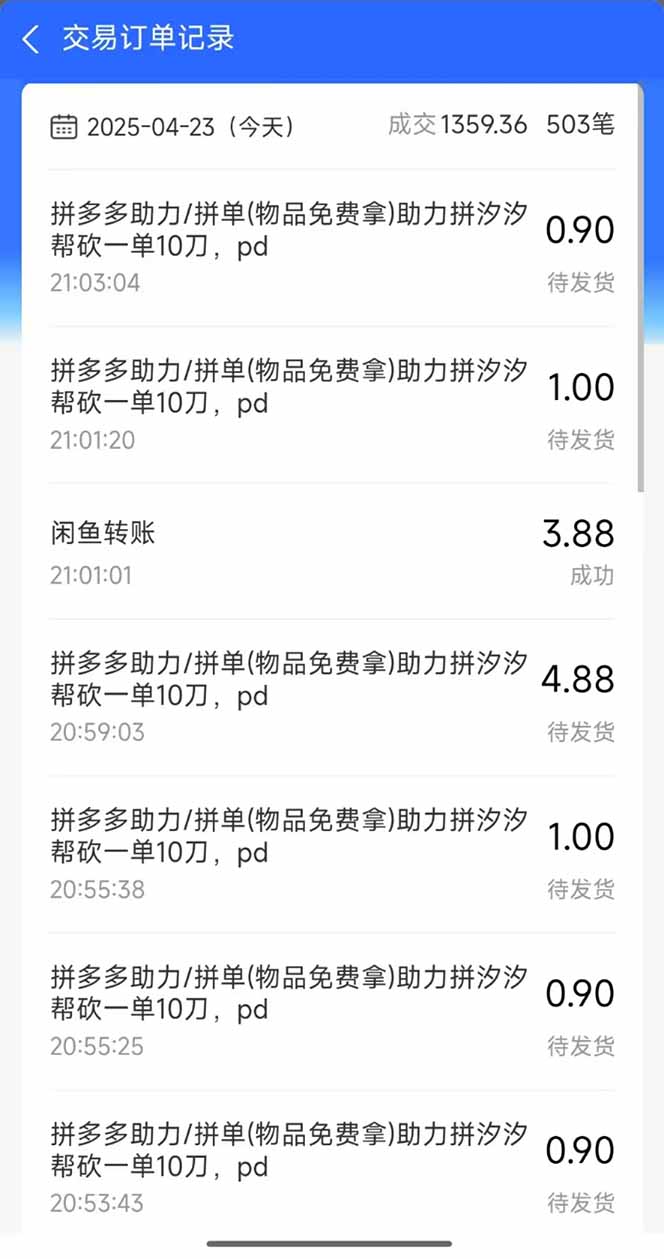 图片[1]-闲鱼卖拼多多助力项目，蓝海市场新手也能单号日入1000+-快名资源网