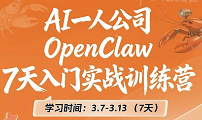 OpenClaw 7天入门实战训练营(更新)-快名资源网