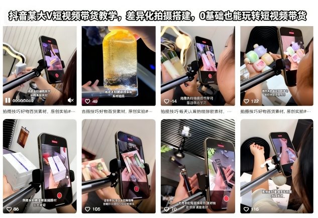 抖音某大V短视频带货教学，差异化拍摄搭建，0基础也能玩转短视频带货-快名资源网