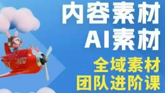 铁甲有好招·2026年全域素材破局线下课(3月30-31日广州)-快名资源网
