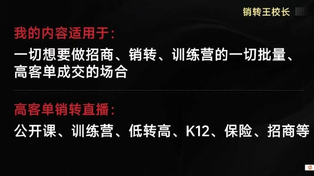 销转王校长合集，销转课，把公开课做成印钞机，送王校长印钞机课-快名资源网