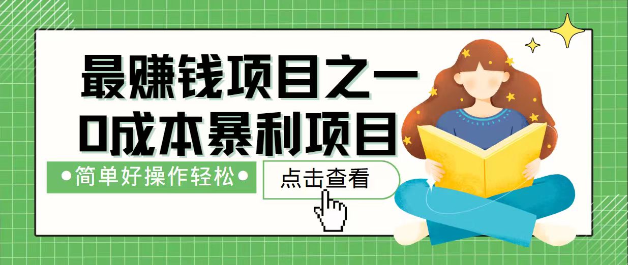 7天赚了2.4万，最赚钱项目之一，小白有手就行-快名资源网