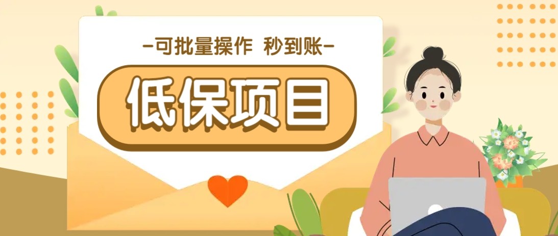 亲测有趣零撸低保项目，抽奖每天撸8-88米，可批量操作，支付宝提现秒到账！-青虫资源网