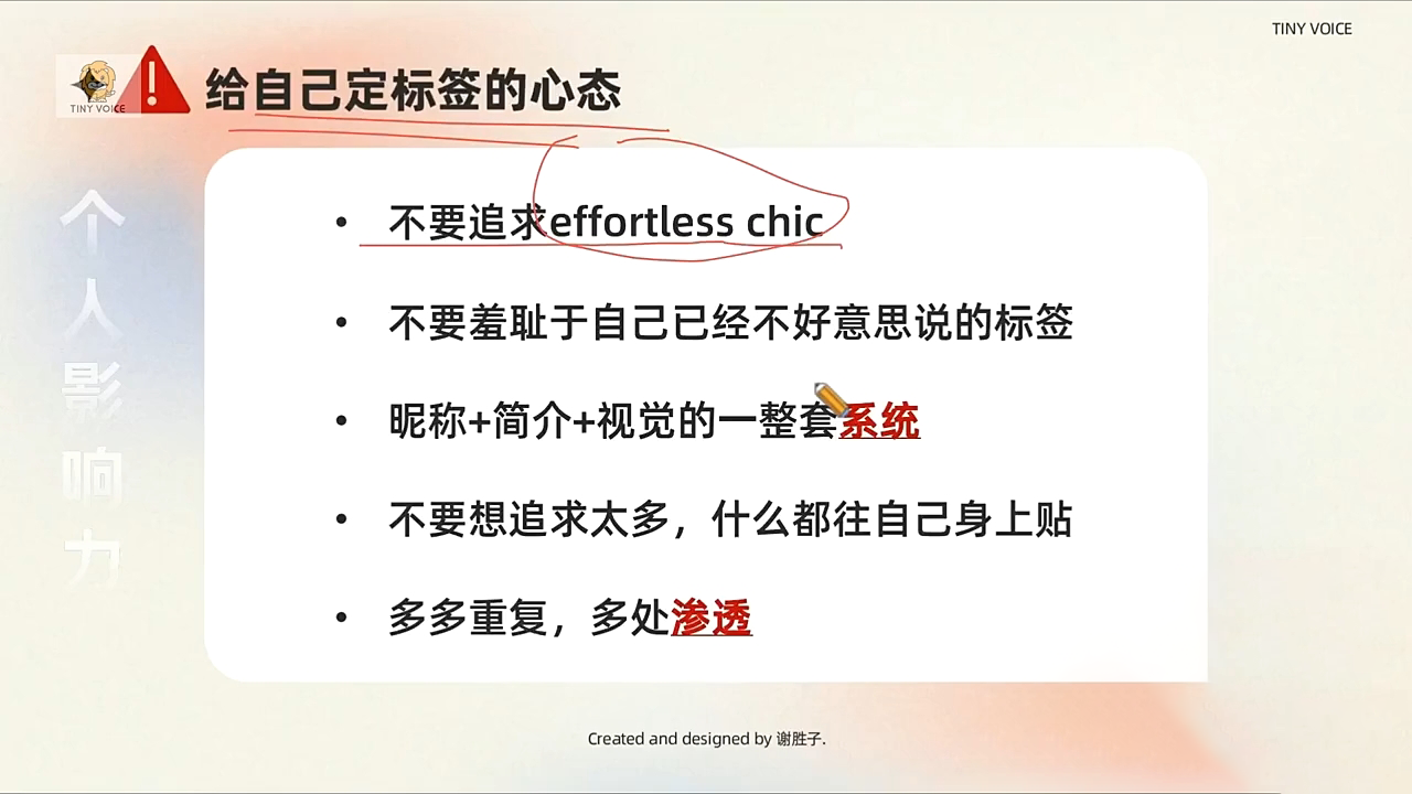 谢胜子·个人影响力打造训练营-快名资源网