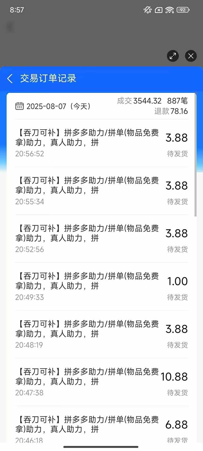 图片[1]-闲鱼卖拼多多助力项目4.0玩法，蓝海市场小白也能日入1000-快名资源网