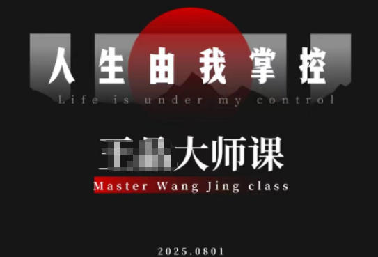 流量破局-人生由我掌控，从素人快速进阶，实现流量与商业价值双丰收-快名资源网