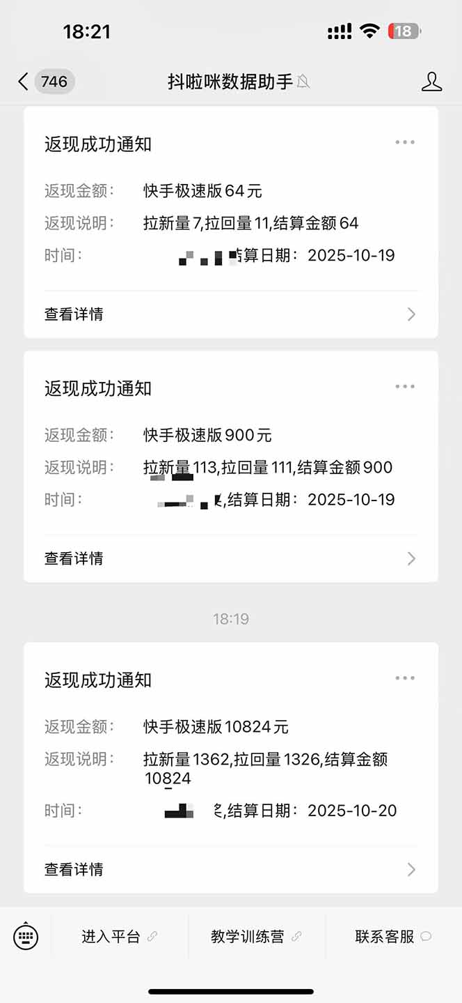 图片[2]-日入8400！极速版拉新，一单12块！零门槛次日见收益-快名资源网