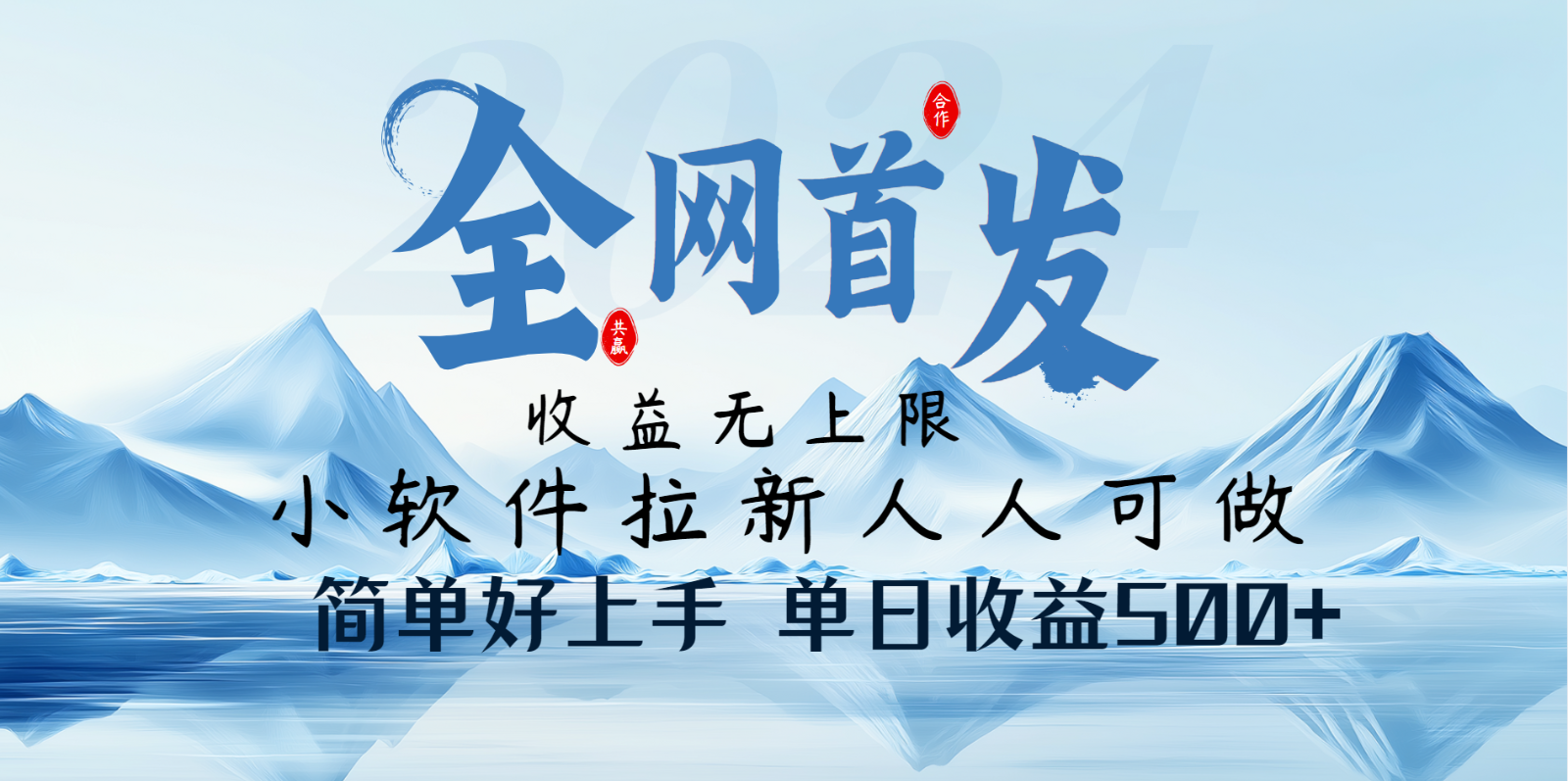 小软件拉新纯福利项目人人可做简单好上手一天收益500+-快名资源网
