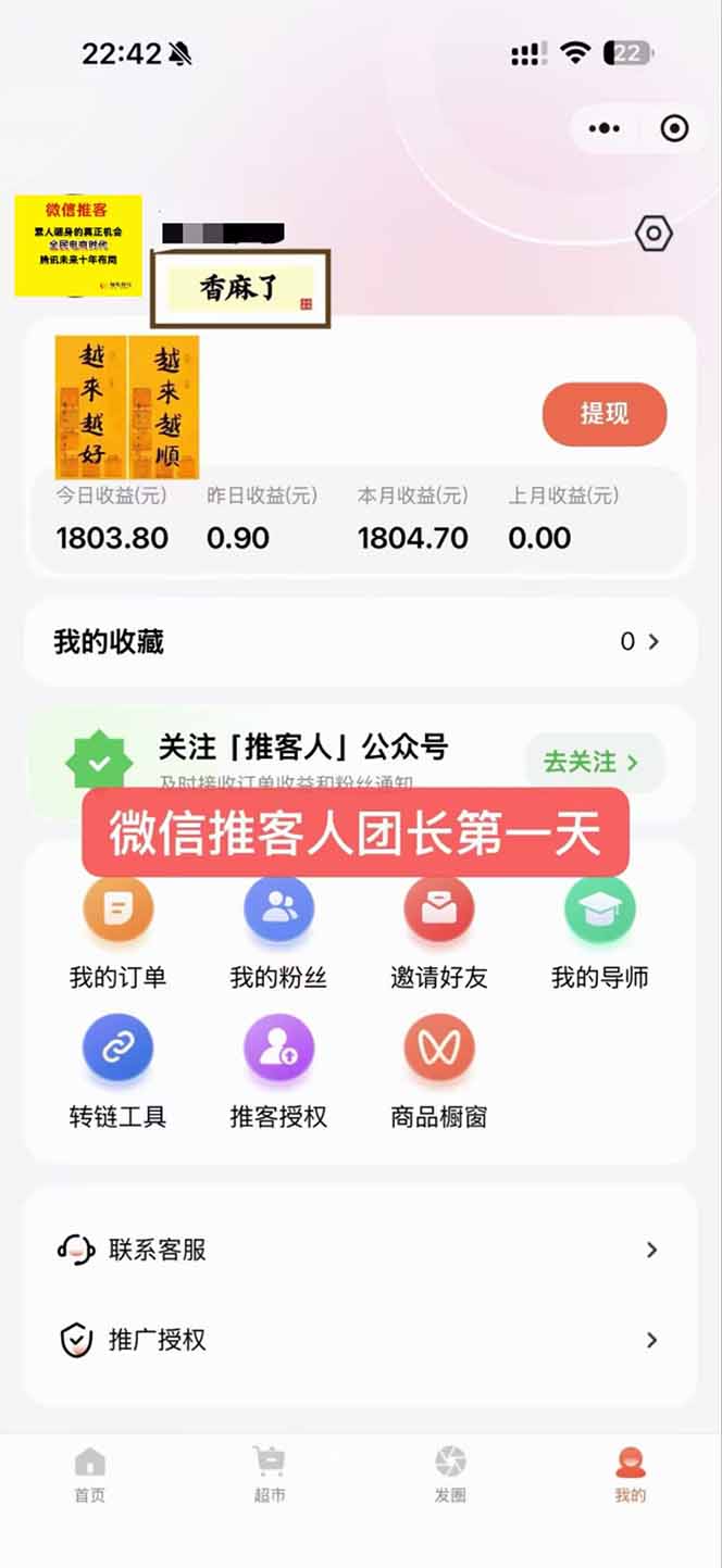 图片[3]-日入7500的微信推客，首批红利，自用省钱、分享赚钱，0门槛小白闭眼冲！-快名资源网