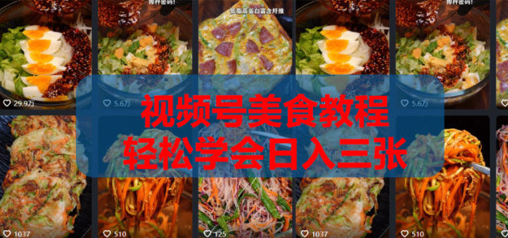 2026微信视频号挂车带货实战课程0-1全流程-快名资源网