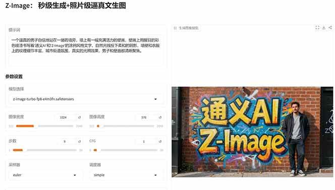 图片[4]-Z-Image – 逼真照片级文生图神器 WebUI+ComfyUI工作流 一键整合包-快名资源网