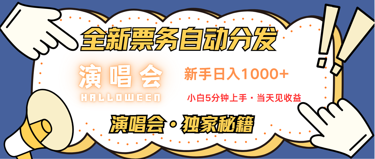日入1000+ 娱乐项目新风口 一单利润至少300 十分钟一单 新人当天上手-快名资源网