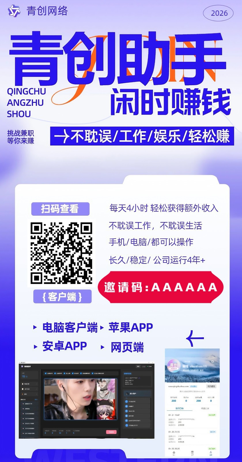 图片[2]-青创助手0门槛副业！每天手机挂机4小时日赚300+！无套路！-快名资源网