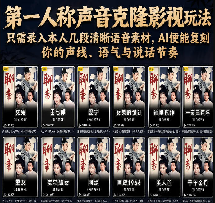 第一人称声音克隆影视玩法，只需录入本人几段清晰语音素材，AI便能复刻你的声线、语气与说话节奏-快名资源网