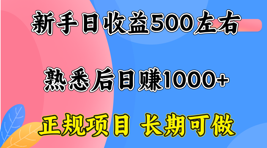 一台电脑，前期日收益300-500，熟练后日入1000左右-青虫资源网
