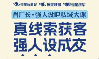 肖厂长·强人设IP私域大课11月深圳站大课(音频+字幕)-快名资源网