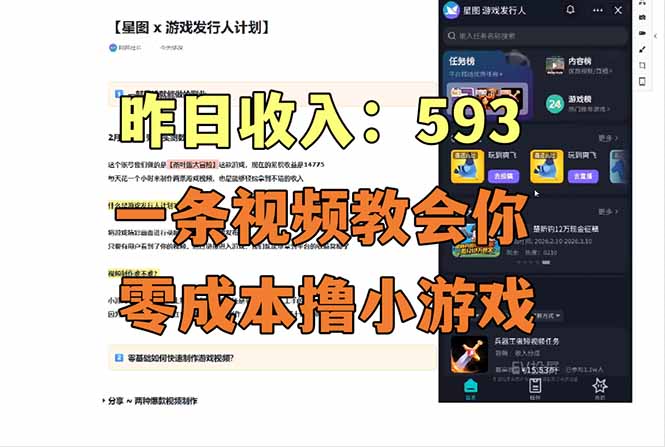 零成本撸抖音小游戏，一天收入593实在太香了，新手保姆级教程(纯分享~-快名资源网