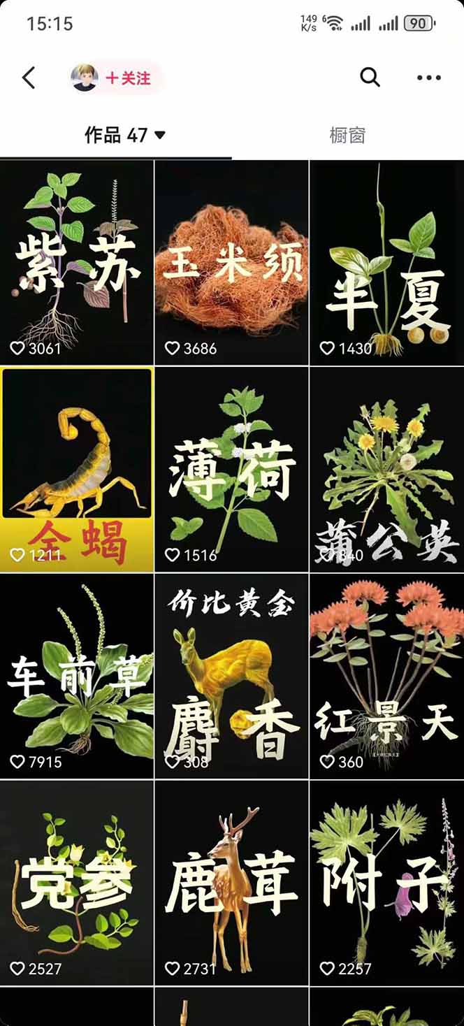 图片[3]-中草药养生赛道：AI文案+故事模板+橱带货，45条作品涨粉13w+单月变现1万+-快名资源网