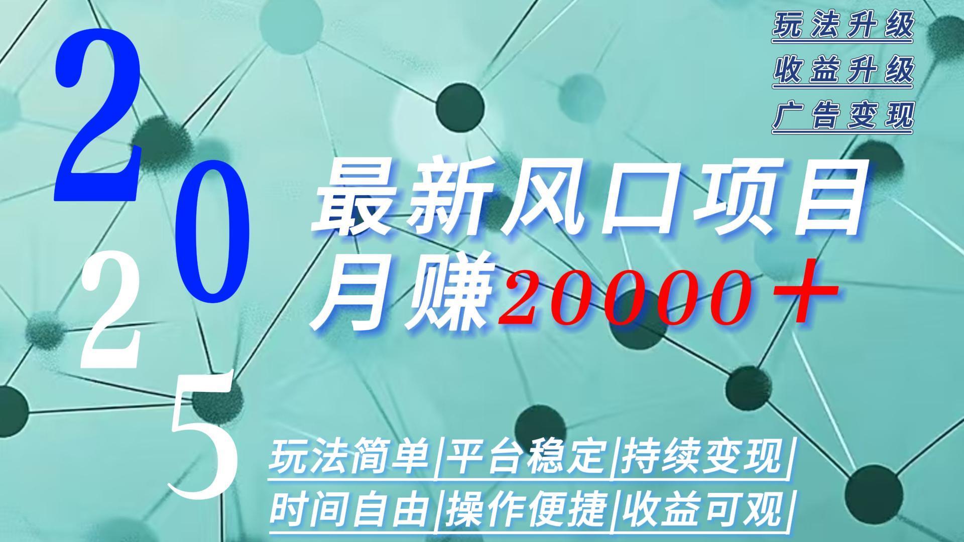 2025广告赛道新风口-月赚2W＋玩法简单，时间自由-快名资源网