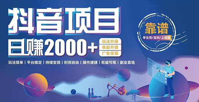 抖音小游戏项目：日收益2000+暴利逆袭，玩法简单|平台稳定|持续变现-快名资源网