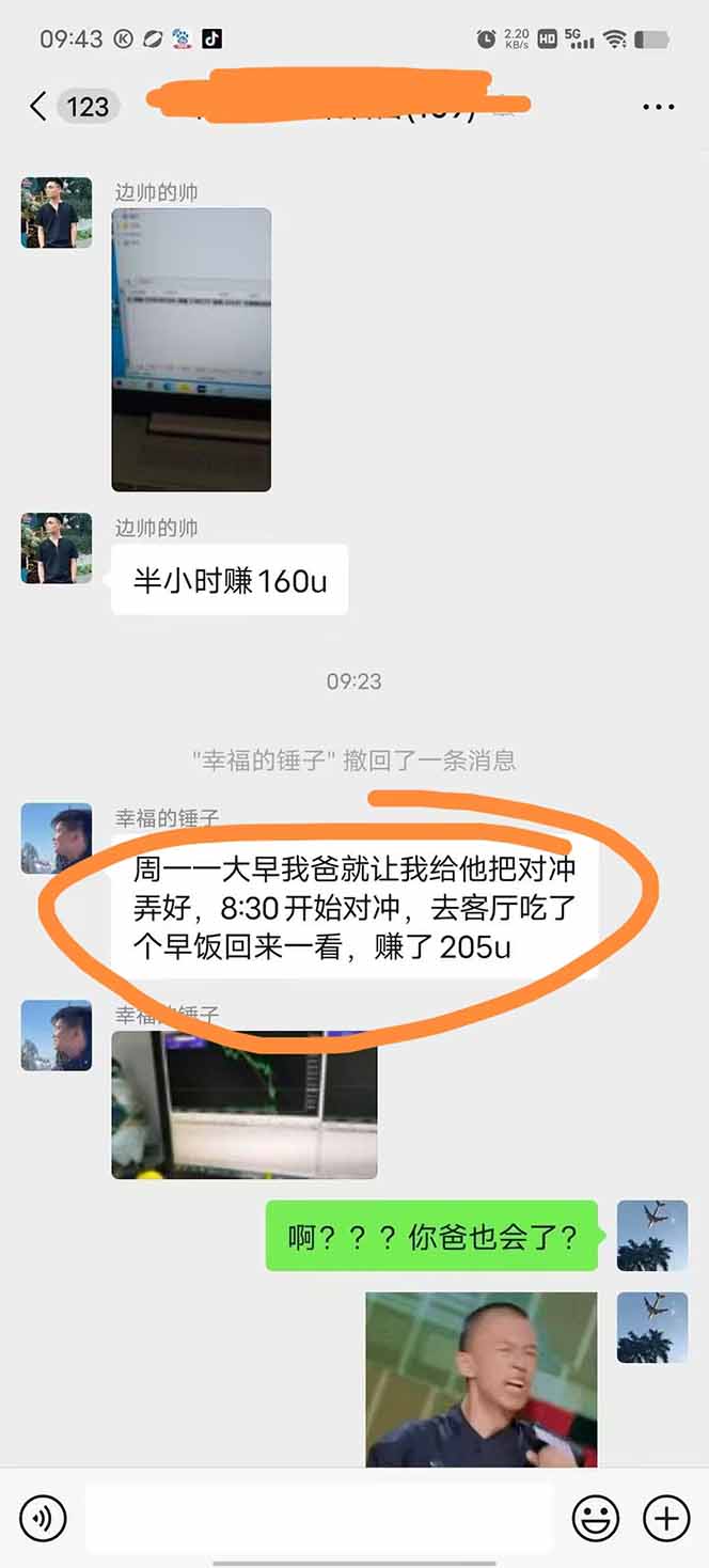 图片[2]-美金对冲创业项目，日收益1000-3000，小众暴力项目稳定运行8年-快名资源网