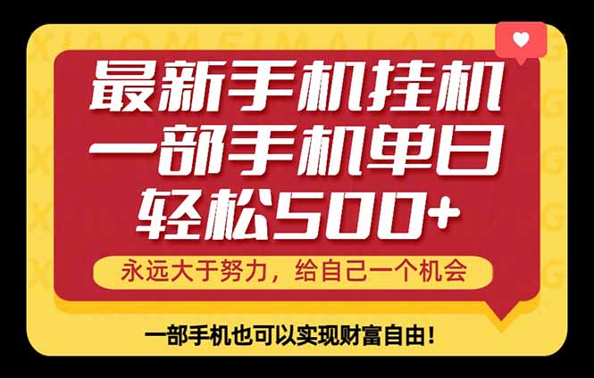 26年最新手机副业项目，单日轻松500+，每天十几分钟就够了-快名资源网