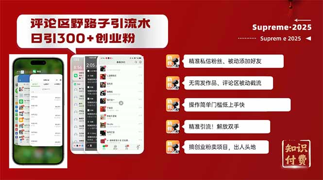 评论区野路子截流创业粉新方法，日被动加300+创业粉，精准引流被动添加...-快名资源网