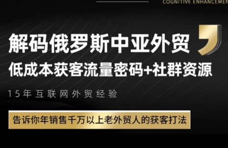 俄罗斯中亚外贸低成本获客流-青虫资源网