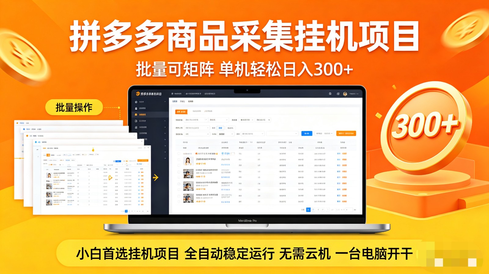 拼多多商品采集全自动挂机玩法 批量可矩阵 单机轻松日入300+-快名资源网