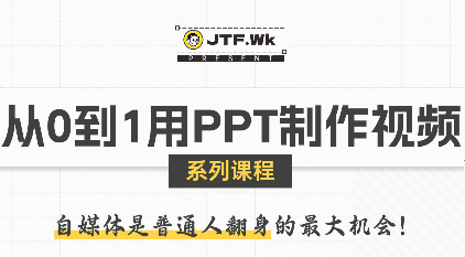 K森动画·从0到1用PPT制作自媒体视频-快名资源网