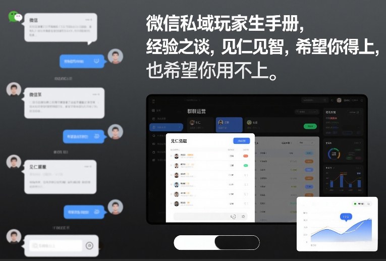 微信私域玩家生存手册，经验之谈，见仁见智，希望你用得上，也希望你用不上【文档】-快名资源网