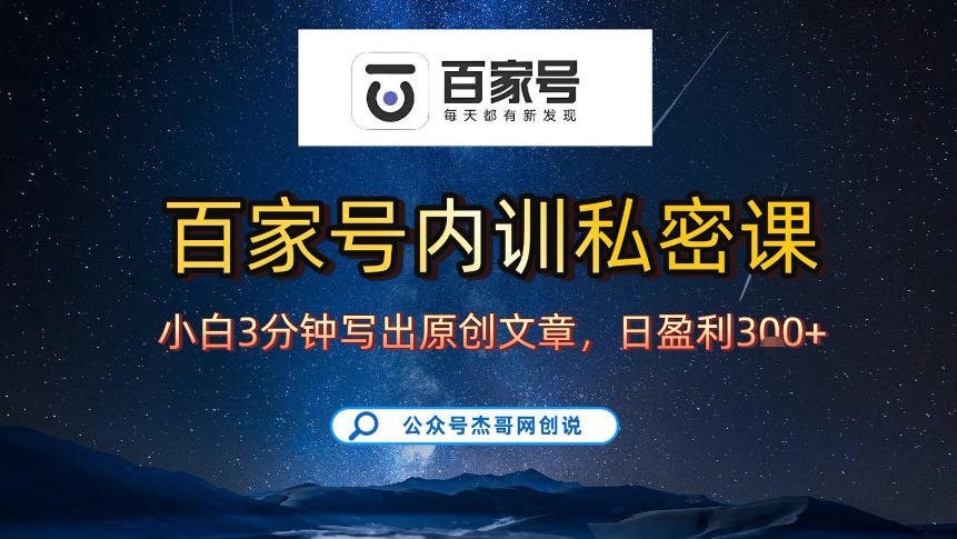 【百家号自动撸佣金】佣金界最佳撸佣金平台，小白3天起号有手机就能干，100%原创长期稳定-快名资源网