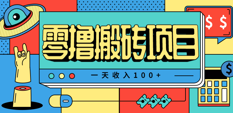 一天收入100+，小红书儿童手抄报线报项目拆解，一部手机即可搞定(附AI工具)-快名资源网