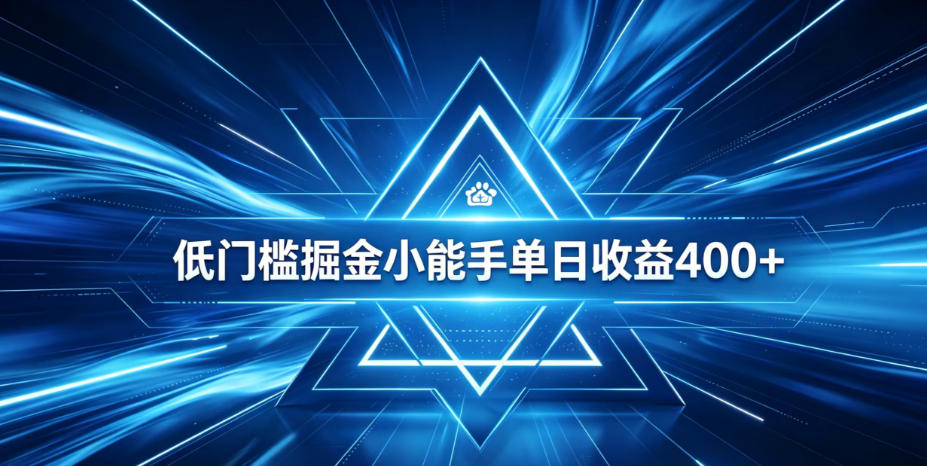 全脚本0基础自动看广告，单日收益400+，百度旗下正规变现平台，零技术轻松做，专属定制广告APP，在家轻量增收【揭秘】-快名资源网