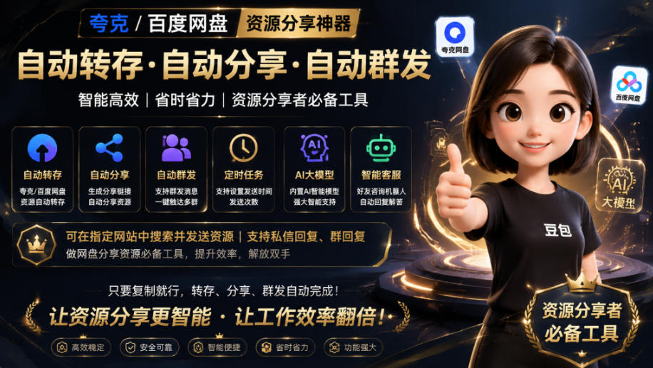 微信全自动聊天机器人，智能回复，支持自定义从某网站搜索资源自动发送，功能超给力，解放人工回复压力-快名资源网