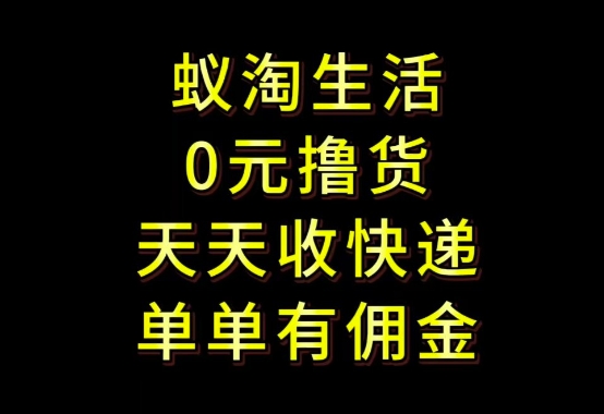 拼夕夕搬砖+快递回收，低门槛人人可做，实测月入1500+团队收益无上限【揭秘】-快名资源网