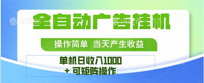 最新全自动mistplay  操作简单，单机当天收益1000+，收益无上限，可矩...-快名资源网