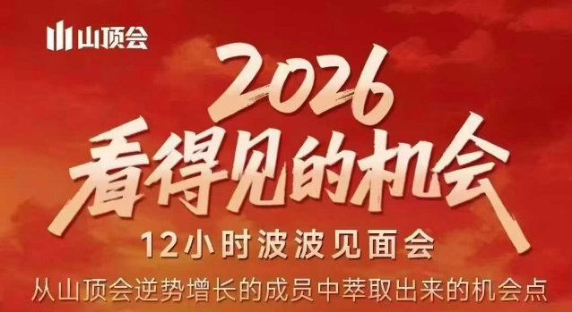 2026看得见的机会，剖析十几个实战案例，可直接抄作业，再优化迭代，内容超全，干货满满-快名资源网