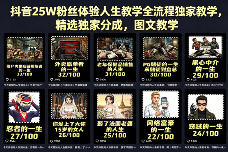 抖音25W粉丝体验人生教学全流程独家教学，精选独家分成，图文教学-快名资源网