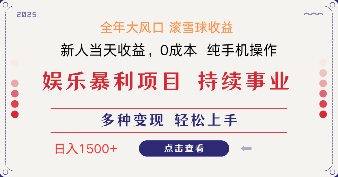 日入1500＋ 高额信息差项目 小白长期饭票 副业翻身  当天收益-快名资源网