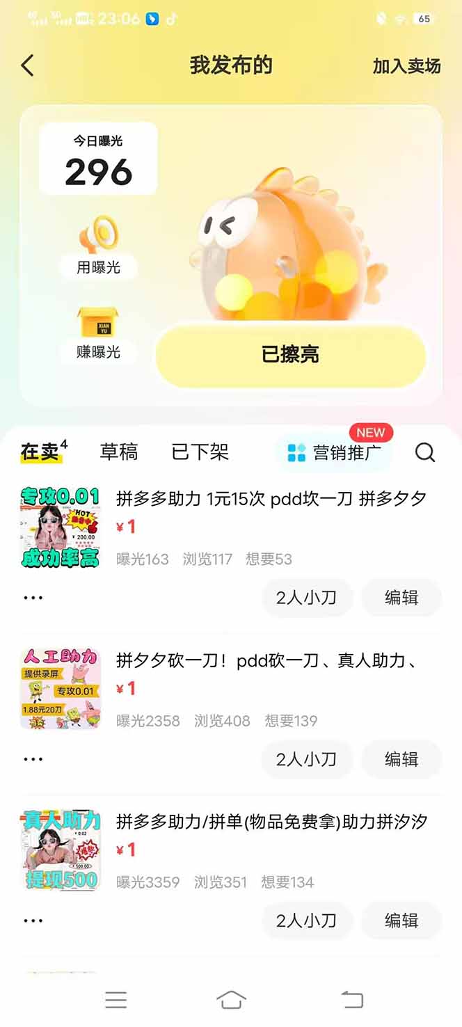 图片[3]-闲鱼卖拼多多助力项目，蓝海市场新手也能单号日入1000+-快名资源网