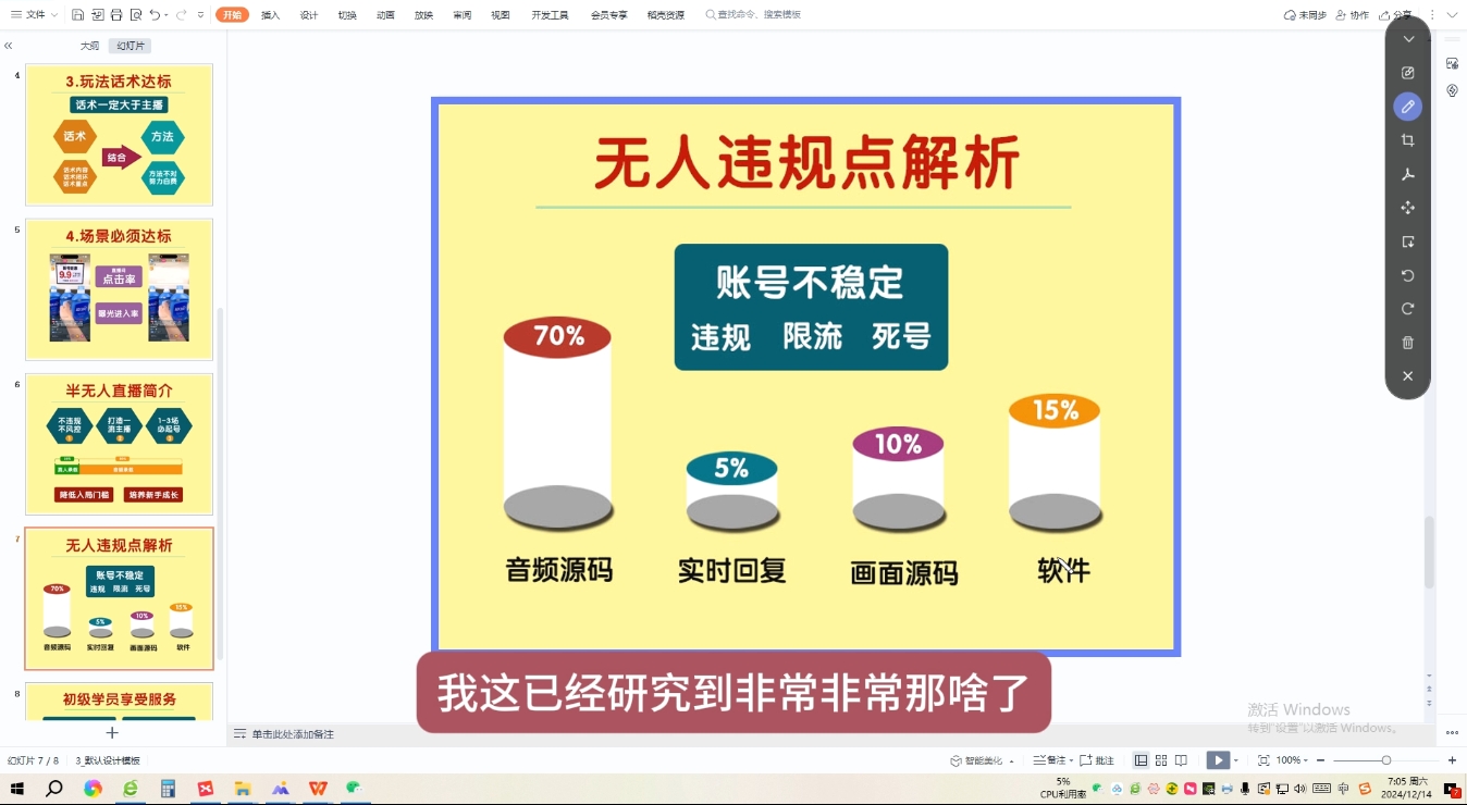 三哥·直播起号从0-1全实操课-快名资源网