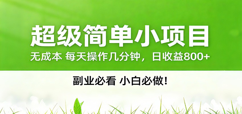 番茄小说邪修玩法，日赚500+稿费，全网独家番茄邪修玩法-快名资源网