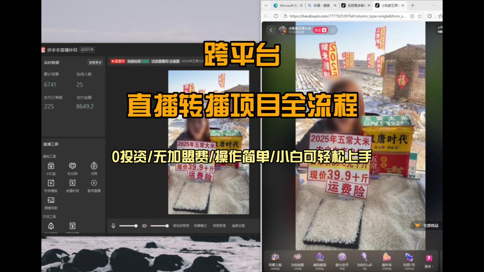 直播转播 每天每台电脑200+ 操作简单每天几分钟 小白两天上手-快名资源网