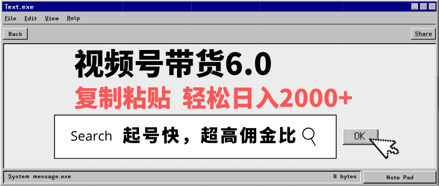 视频号带货6.0，轻松日入2000+，起号快，复制粘贴即可，超高佣金比-快名资源网
